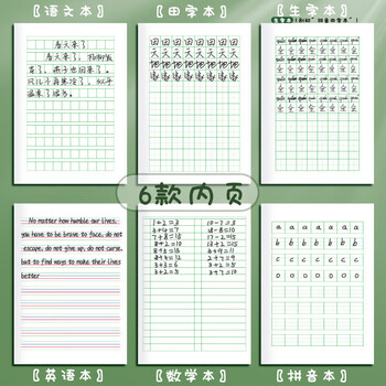签>作业本>田格本>助生>小学生田字格作业本一年级语文拼音生字本加厚