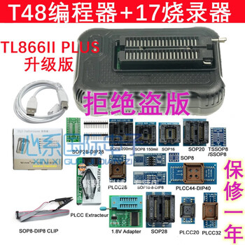 tl866三代 t48 usb通用编程器 tl866ii plus nand emmc烧录器 带17个