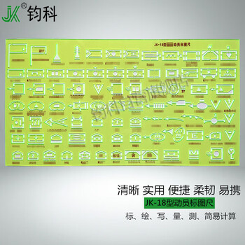 钧科 JK-18型动员标图尺 标图作业尺动员尺绘图尺标号尺