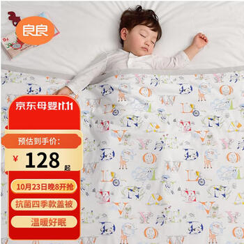 良良婴儿被子儿童空调被幼儿园宝宝被新生儿四季盖被阅读150*120CM