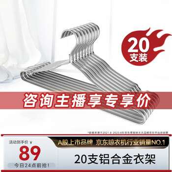 好太太（Hotata）衣架无痕晾衣架子铝合金衣挂干湿两用衣撑家用衣服【好太太严选】 DF-XJJ22冰川银【铝合金20支装】