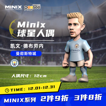 Minix Collectibles男生生日礼物球星德布劳内手办周边模型足球手办公仔人偶