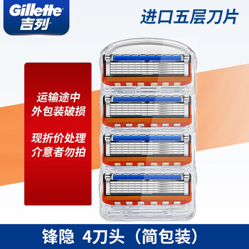 吉列进口锋隐致顺手动剃须刀锋速5层刀片刀头男士引力盒刮胡刀 锋隐4刀头【无刀架,简包装】
