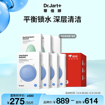 蒂佳婷（Dr.Jart）水动力面膜套装7盒(蓝丸4盒+绿丸2盒+黑丸1盒)/35片补水保湿舒缓