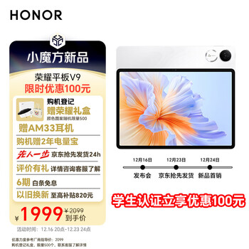 荣耀平板V9 11.5英寸 平板电脑 144Hz荣耀绿洲护眼屏 AI学习生产力 超轻薄长续航 8GB+128GB 玉龙雪