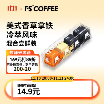 F5品牌咖啡/奶茶口味推荐及价格走势分析