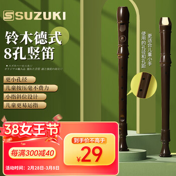 SUZUKI铃木八孔竖笛8孔德式高音学生用儿童初学笛子乐器咖啡色