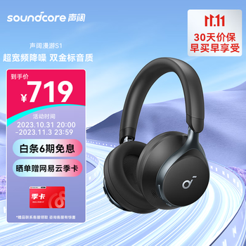 声阔Soundcore Space One声阔漫游S1头戴式无线蓝牙耳机适用苹果/华为/小米手机黑色