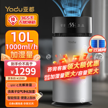 亚都（YADU）无雾加湿器大容量卧室婴儿孕妇家用空气净化大雾量除智能恒湿落地式冷蒸发办公室客厅大面积增湿 负离子净化除版