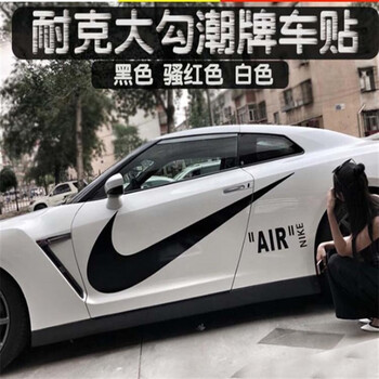 汇瑛蒂适用nike潮牌车贴个性创意车身拉花抖音潮流汽车贴纸改装耐克后