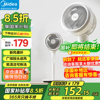 美的(Midea)电风扇落地扇空气循环扇安静轻音家用卧室电扇节能小风扇低噪循环轻羽扇国家补贴 FGA24TS