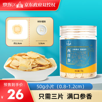 购买水长东西洋参系列产品-价格走势和榜单推荐