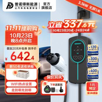 普诺得适用大众新能源充电枪ID4id3ID6探岳GTE便携充电桩家用随车充电器 16A3.5KW 5米款（不带屏）