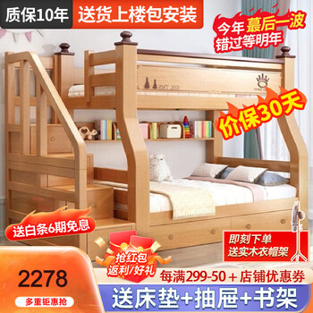 十亿客 上下床实木橡胶木儿童高低床双层床成年大人床子母床上下铺 【原木色】梯柜款 上铺宽110cm下铺宽130cm