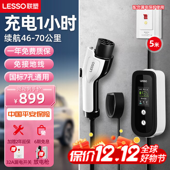 联塑（LESSO）随车充新能源汽车充电器32A 7KW便携式家用充电桩比亚迪特斯拉五菱小鹏理想蔚来 旗舰蓝牙款7KW丨5米