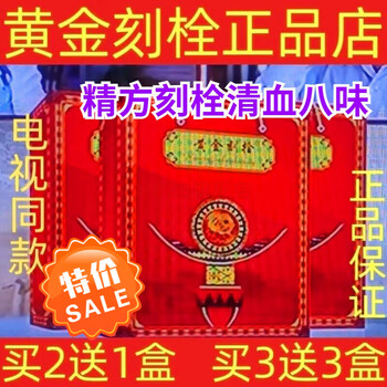 精方清血草本精华八味胶i囊蒙方礼物 买3赠3发6盒疗程装【图片 价格