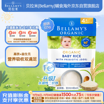 贝拉米（Bellamy）澳洲进口原味米粉辅食铁元素米糊4月以上125g/袋GOS益生元