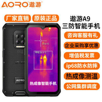 遨游（AORO）A9三防智能手机 ip68防水防摔防尘 工业通讯手持终端 FLIR红外热成像温测手机 A9-8+128G热成像版