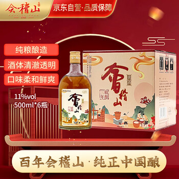 会稽山 精酿三年 半干型 绍兴黄酒 500ml*6瓶 整箱装