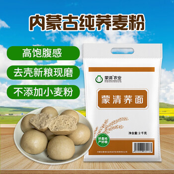 蒙清现磨农家纯荞面杂粮面粉低脂主食可做荞麦馒头面条饸饹煎饼碗托 一包2000g
