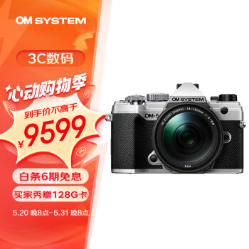 奥之心（OM SYSTEM）OM-5 微单相机 EM5数码相机 手持高像素 星空自动对焦 银色（14-150mm F4.0-5.6 II）