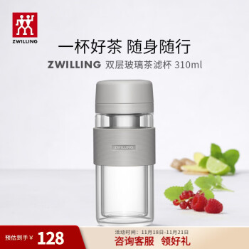 双立人（ZWILLING）水杯泡茶杯咖啡杯双层玻璃茶滤杯310ml大容量车载便携杯子 灰色-310ml