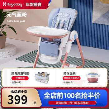 哈卡达（HAGADAY）婴儿餐椅儿童多功能宝宝餐椅可折叠便携式吃饭桌座椅可调节 2023限定新色-元气蓝粉pro