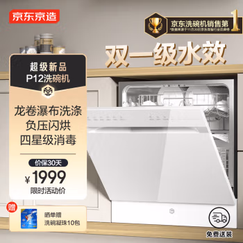 圖文評測:京東京造洗碗機(jī)P12評測如何怎么樣?能入手嗎! 