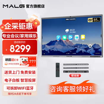 malg85100英寸视频会议平板一体机4k超高清多媒体教学电子白板智慧屏