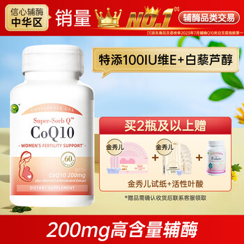 信心康乐 还原型辅酶素q10 200mg备软孕胶囊 美国原装泛醇扣十coq10 一瓶发育装 进口