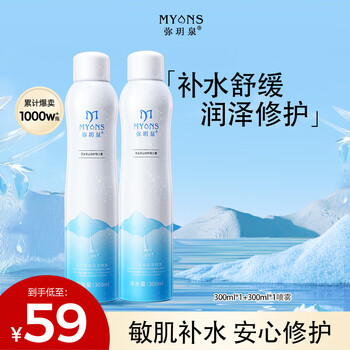 弥玥泉冰川温泉水补水保湿喷雾小分子补水舒缓修护爽肤水 敏感肌可用 300ml*2