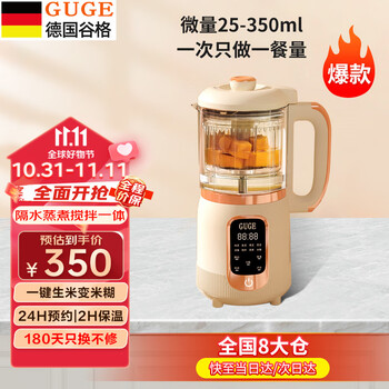 谷格（GUGE）德国品牌 婴儿辅食机蒸煮搅拌一体机全自动多功能研磨米糊宝宝打泥工具辅食料理机 【一键触达营养宝宝辅食】25-350ML 米白色