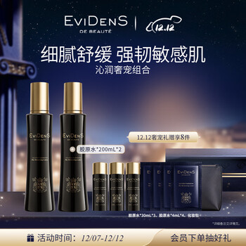 伊菲丹保湿精萃胶原水200ml*2 敏感肌舒缓补水 礼物送女友