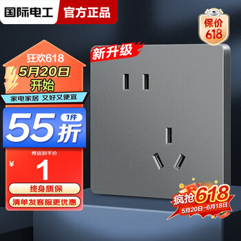 国际电工开关插座面板灰色家用86型墙壁暗装双控五孔带开关USB电源5孔插座 错位五孔