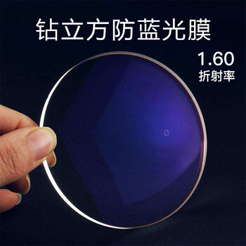 蔡司(ZEISS)蔡司镜片 钻立方铂金膜防蓝光新清锐超薄非球面近视眼镜片 2片 1.60钻立方防蓝光膜2片 眼镜定配