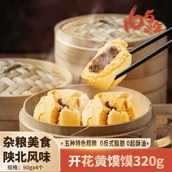 狗不理面点 黄馍馍360g(90*4个)豆沙馅 轻脂早餐面点豆沙包子馒头粗粮