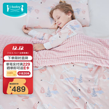 i-baby婴儿睡被恒温钻石格秋冬厚儿童安抚豆豆被升级冰湖天鹅150x200