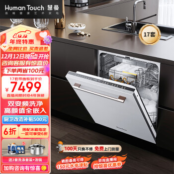 HUMANTOUCH洗碗机:价格走势、多种洗涤模式,让你省心省力