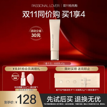 Passional Lover PL看不见妆前乳干皮保湿滋润妆前隔离透明打底服帖生日礼物女友 看不见妆前乳40g