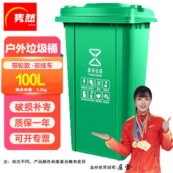 隽然 100L绿色带轮户外垃圾桶大号加厚环卫工业小区物业饭店商用塑料垃圾桶
