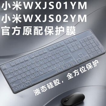 咔咔鱼小米键盘膜WXJS02YM键盘保护膜无线键鼠套装2代1键盘贴按键套WXJS01YM硅胶垫防尘罩