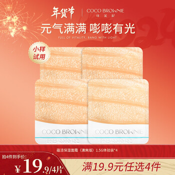 可莱尼（coco brownie）蕴活保湿面霜（清爽版）1.5g体验装 保湿舒缓