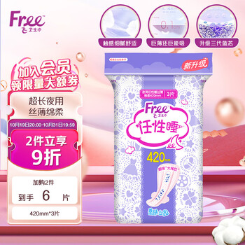 FREE彩色亲肤立围 超级长夜用丝薄绵柔表层卫生巾420mm*3片