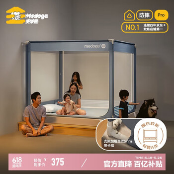 美朵嘉A类婴儿童防摔围栏蚊帐夜光蓝1.8米【支架加粗】J.Dear京东定制款