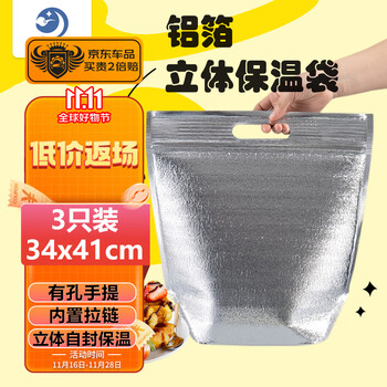 星月蓝立体温袋自封口拉链大号铝箔保温冷藏保鲜保热外卖打包袋3只装