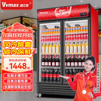 维仕美（Vvmax）饮料展示柜冷藏柜保鲜柜立式冰柜商用冰箱展示柜饮料柜水果保鲜柜冷饮柜啤酒柜 升级双门下压机【红黑】 直冷款