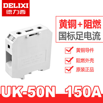DELIXI德力西接线端子板阻燃UK-2.5 6 16 35 50N UKK5 URTK/S UK-50N