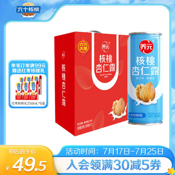 六个核桃养元核桃杏仁露240ml*12罐植物蛋白饮料整箱装