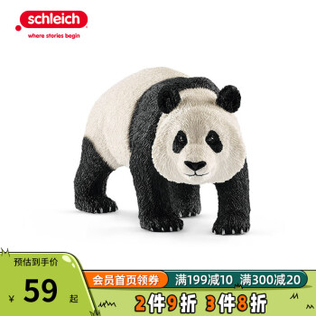 思乐（Schleich S）仿真动物模型小动物玩具熊猫 动物世界玩具男孩女孩儿童小男孩 大熊猫玩具14772