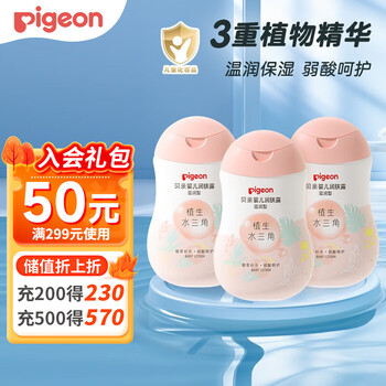 贝亲儿童面霜 儿童身体乳 婴儿身体乳 儿童润肤乳 润肤露宝宝护肤用品 水三角滋润型200ml*3支